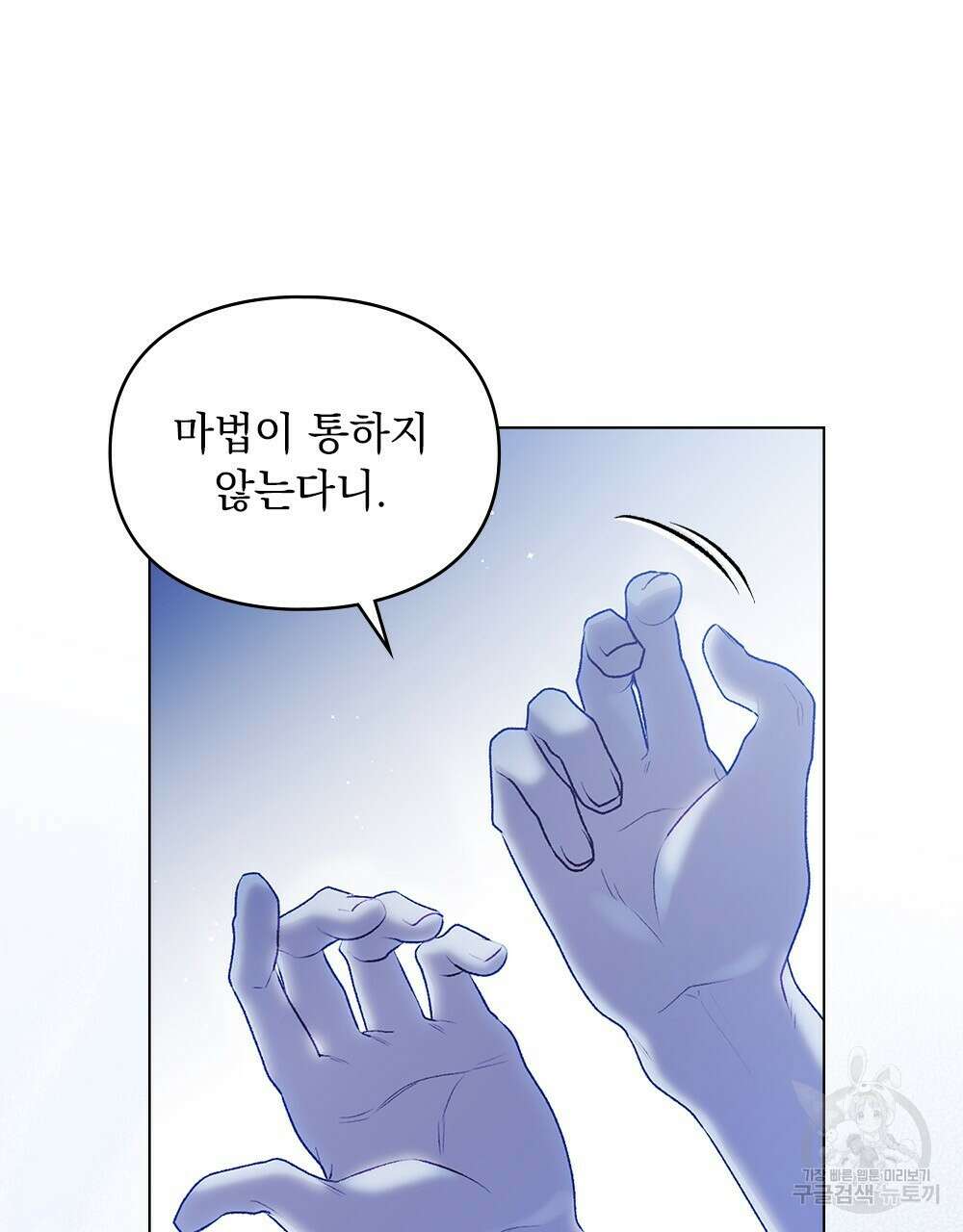 두 집 살림을 하는 중입니다만 3화 83