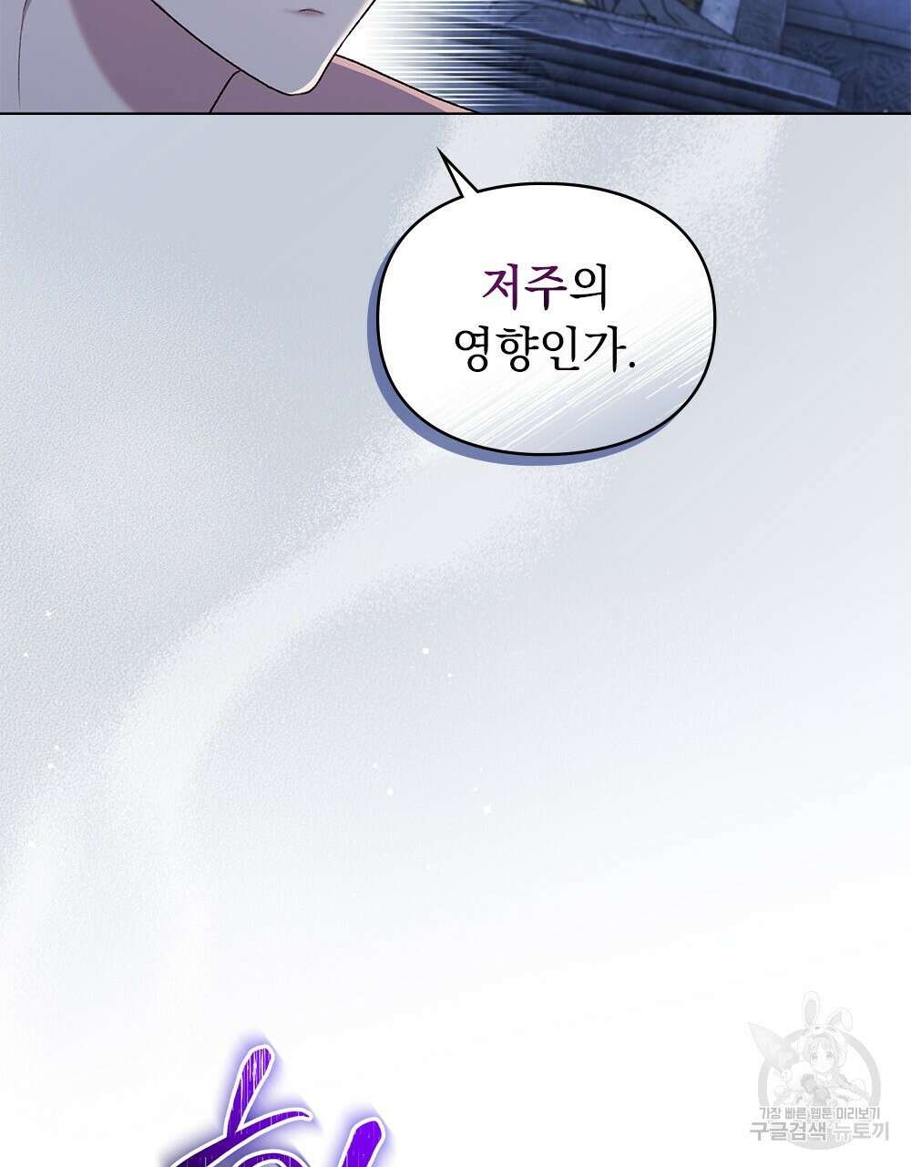 두 집 살림을 하는 중입니다만 3화 85