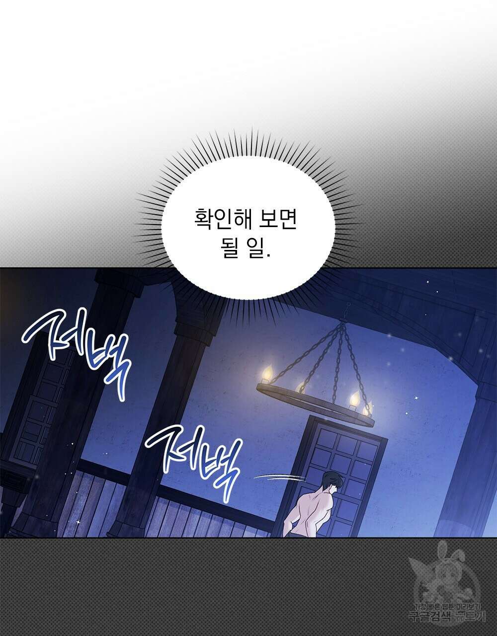두 집 살림을 하는 중입니다만 3화 90