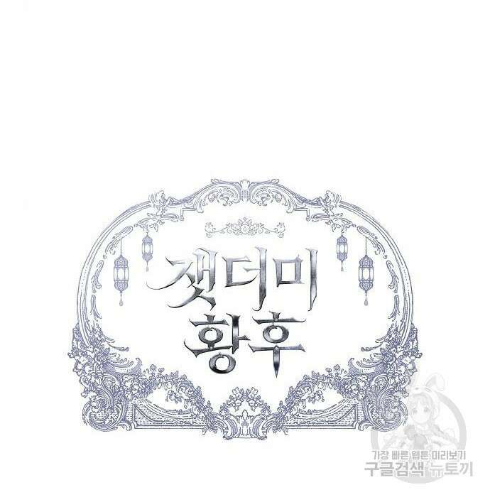 잿더미 황후 23화 16