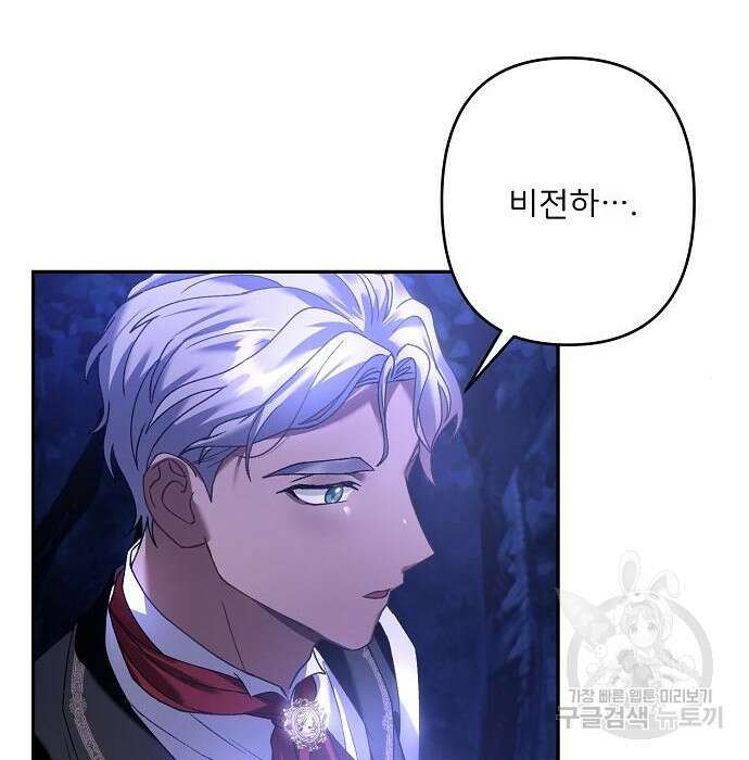 잿더미 황후 23화 21