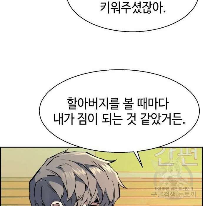 입학용병 133화 61