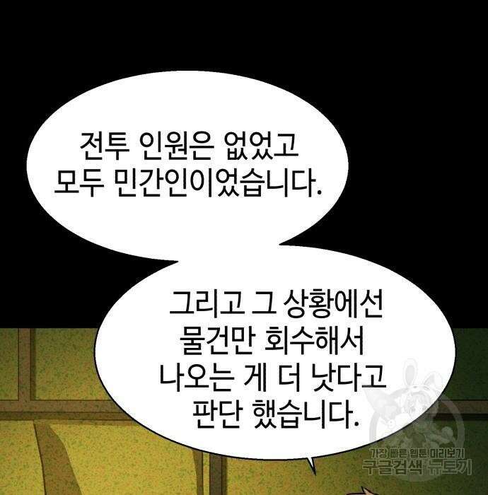 입학용병 133화 95