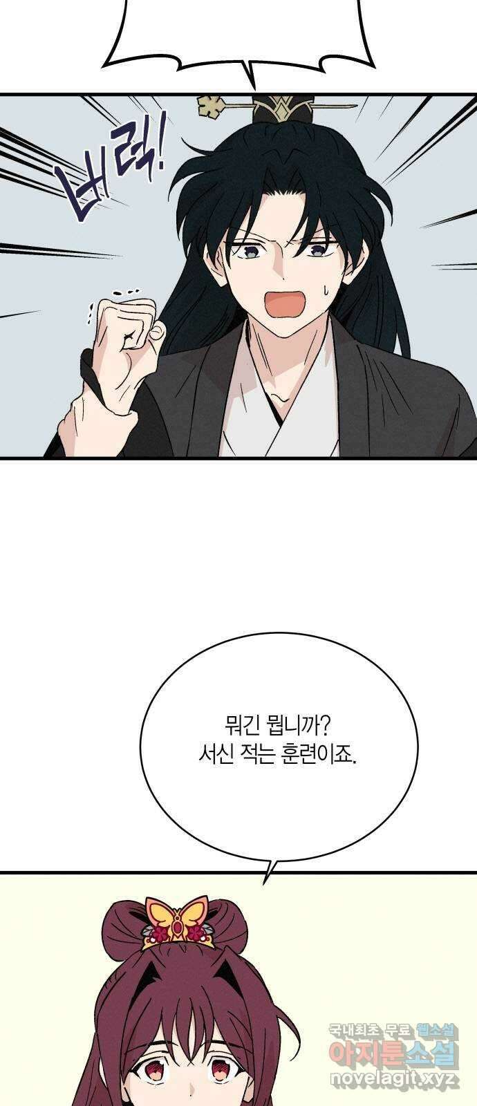 후궁 스캔들 66화 3