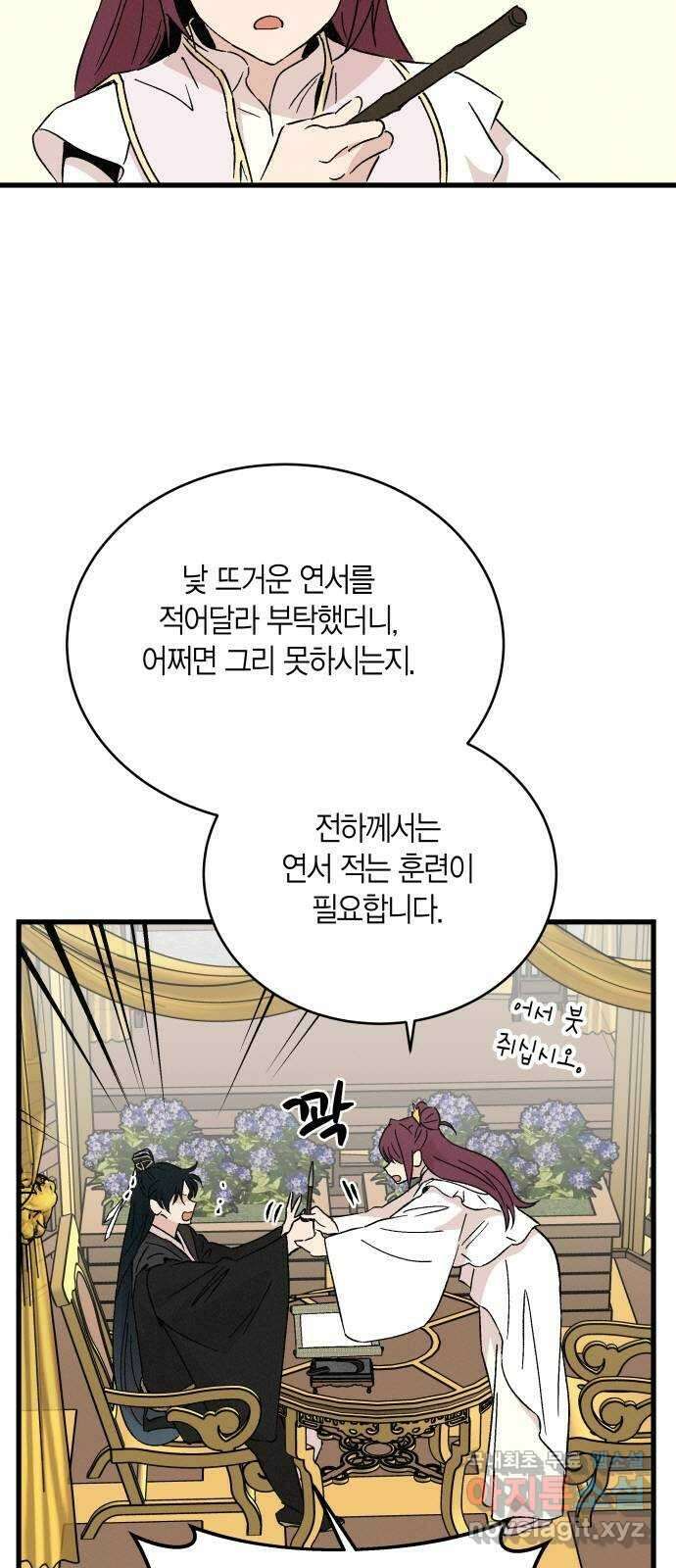 후궁 스캔들 66화 4
