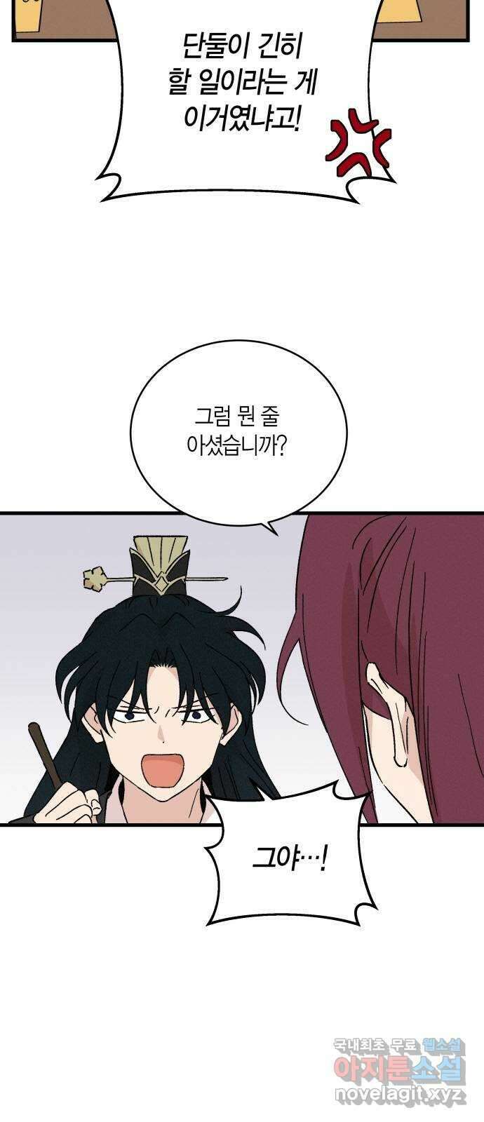 후궁 스캔들 66화 5