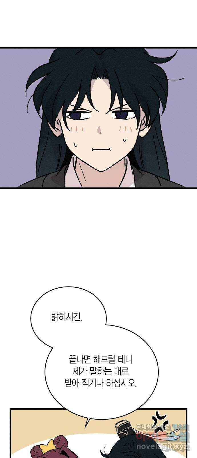 후궁 스캔들 66화 6