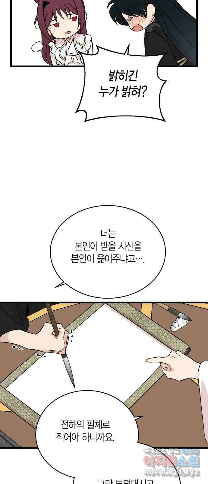 후궁 스캔들 66화 7