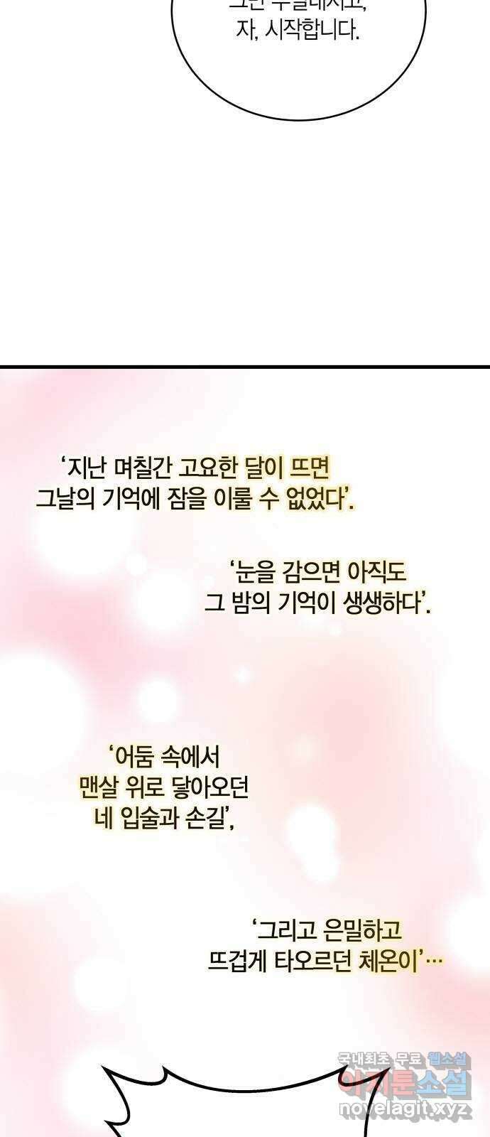 후궁 스캔들 66화 8