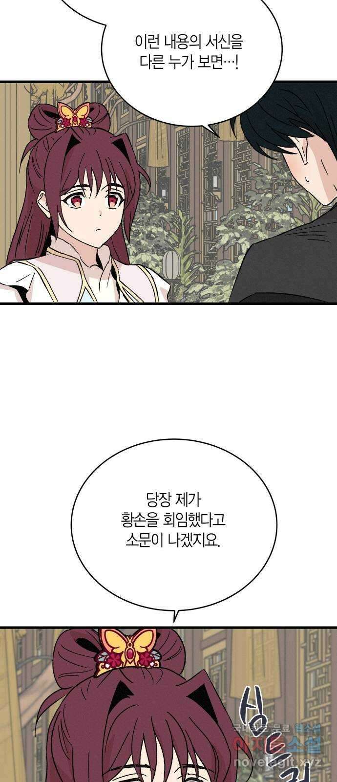 후궁 스캔들 66화 10