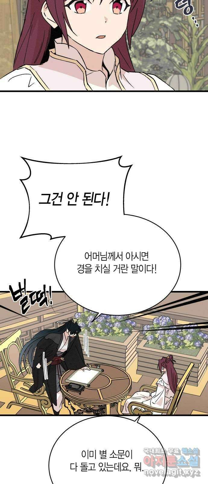 후궁 스캔들 66화 11