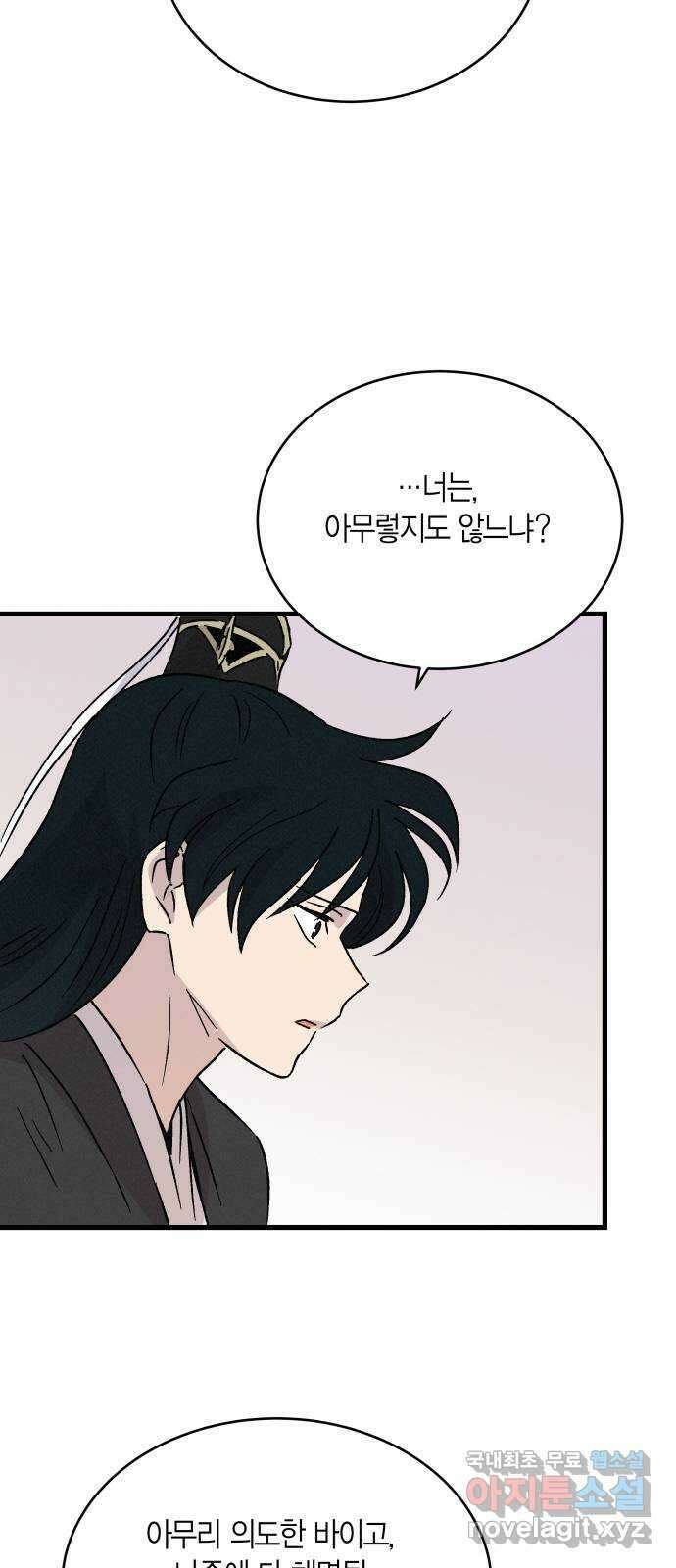 후궁 스캔들 66화 12