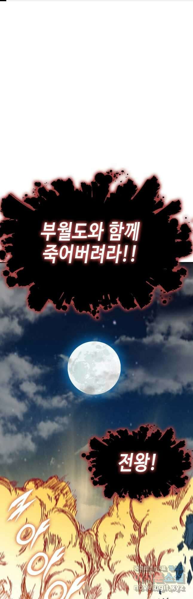 전왕전기 134화 1