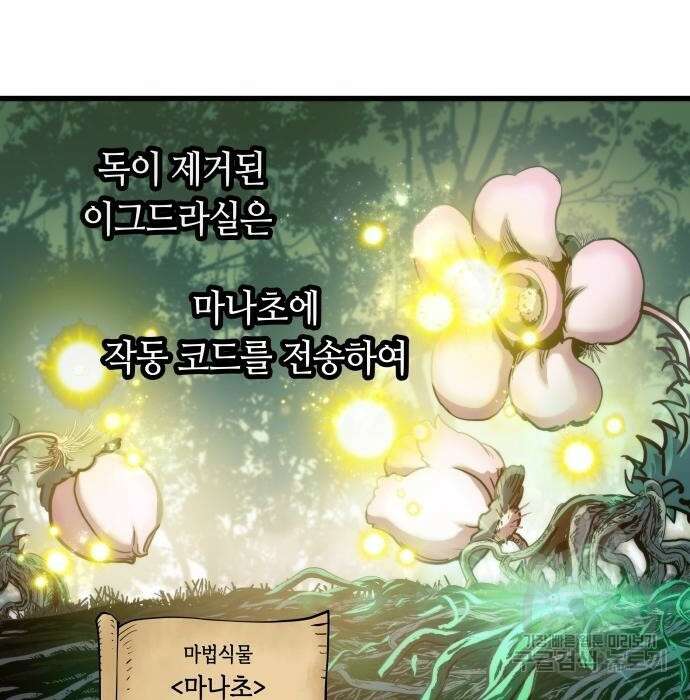 투신전생기 74화 3