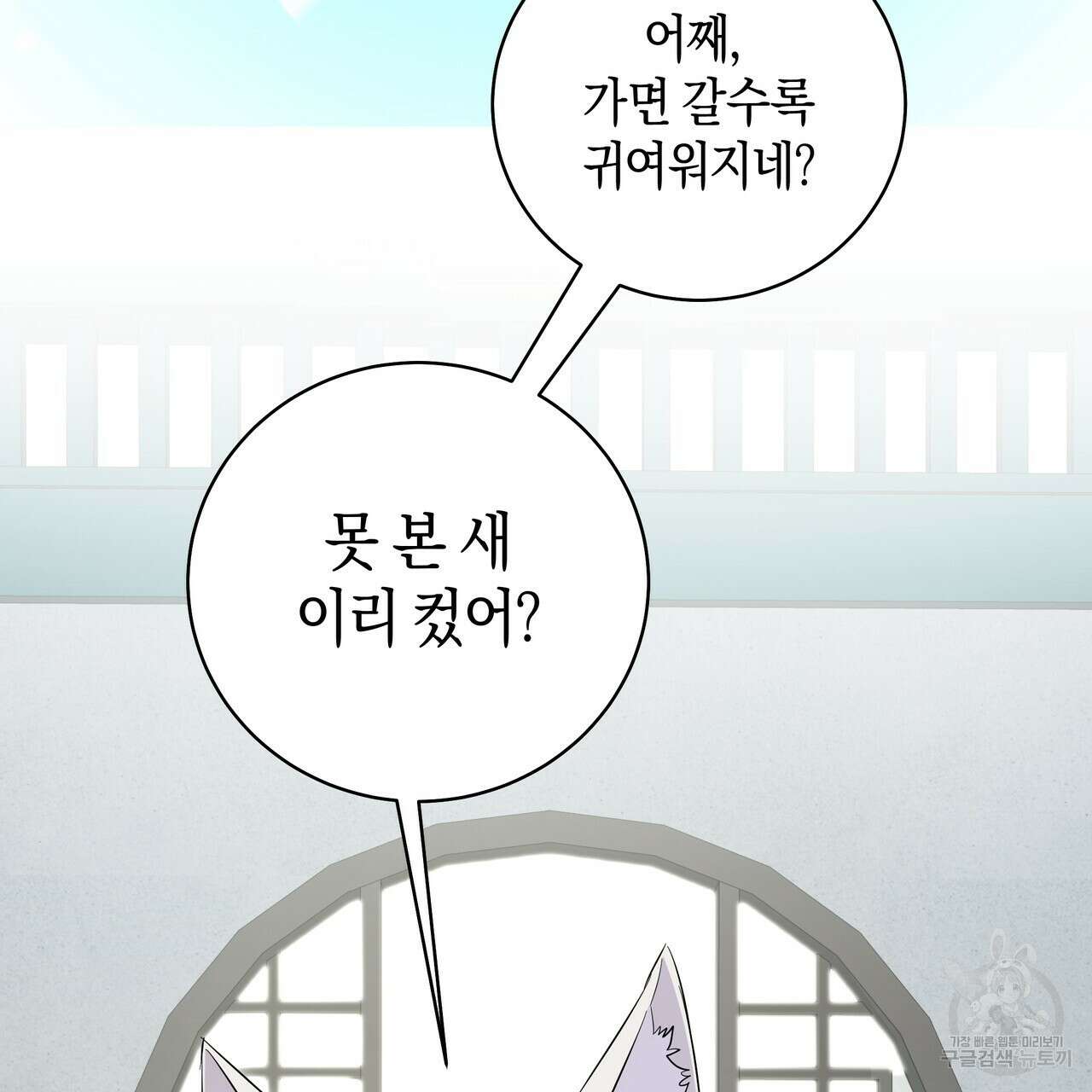호랑이님의 딸이 되었습니다 19화 4