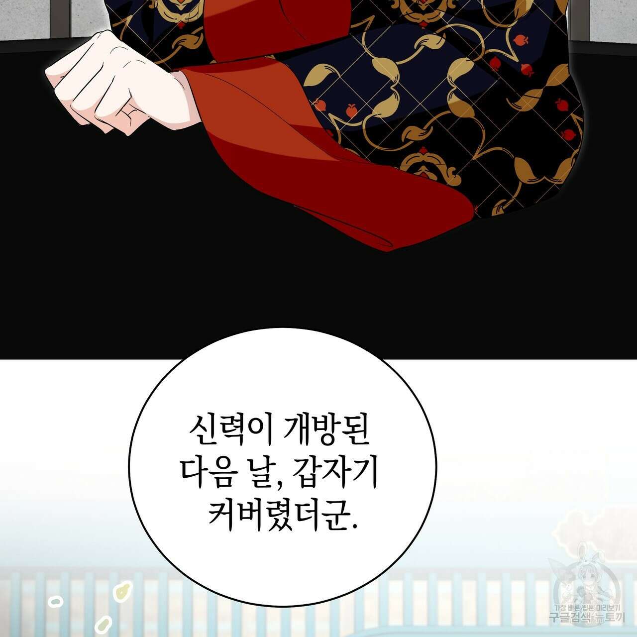 호랑이님의 딸이 되었습니다 19화 6