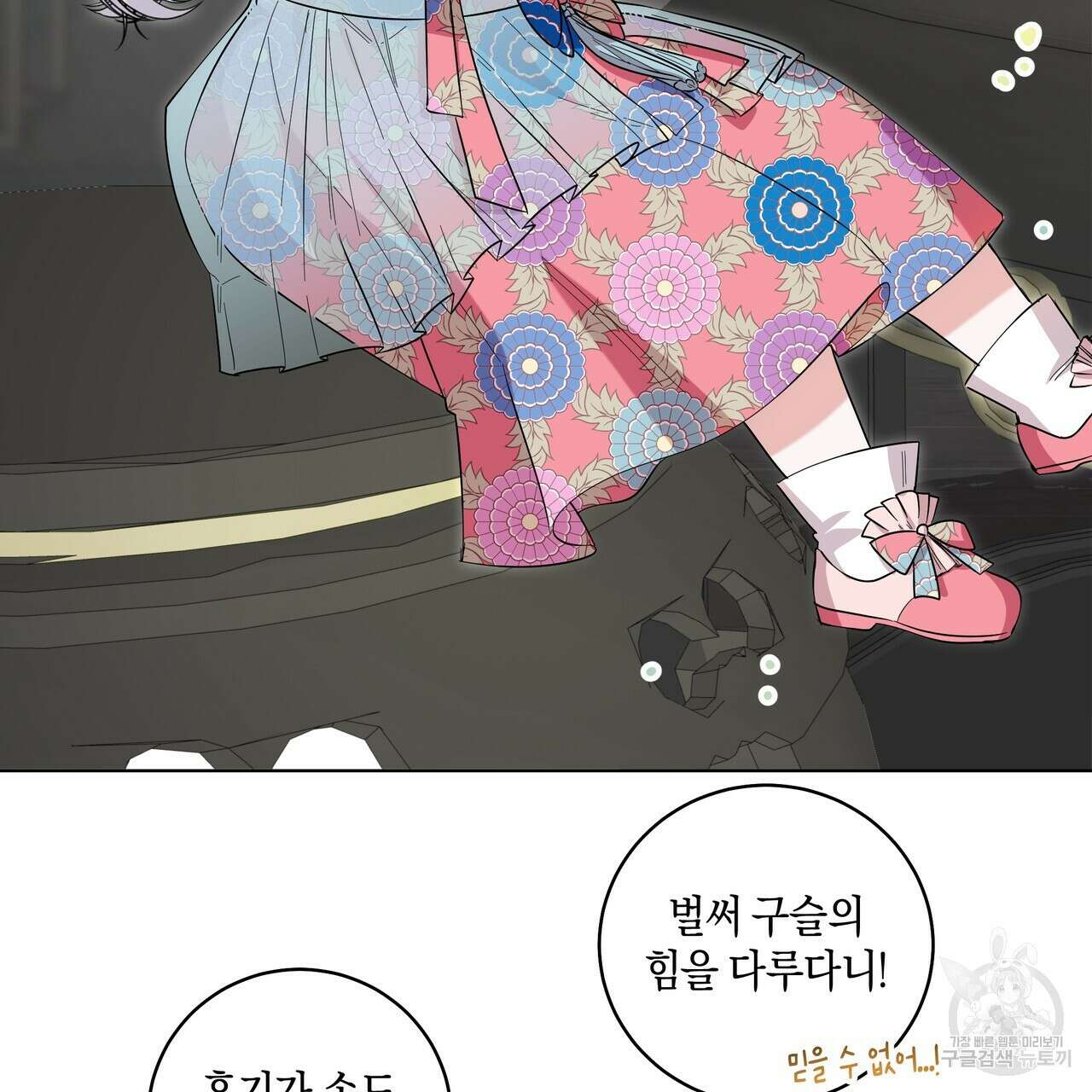 호랑이님의 딸이 되었습니다 19화 8