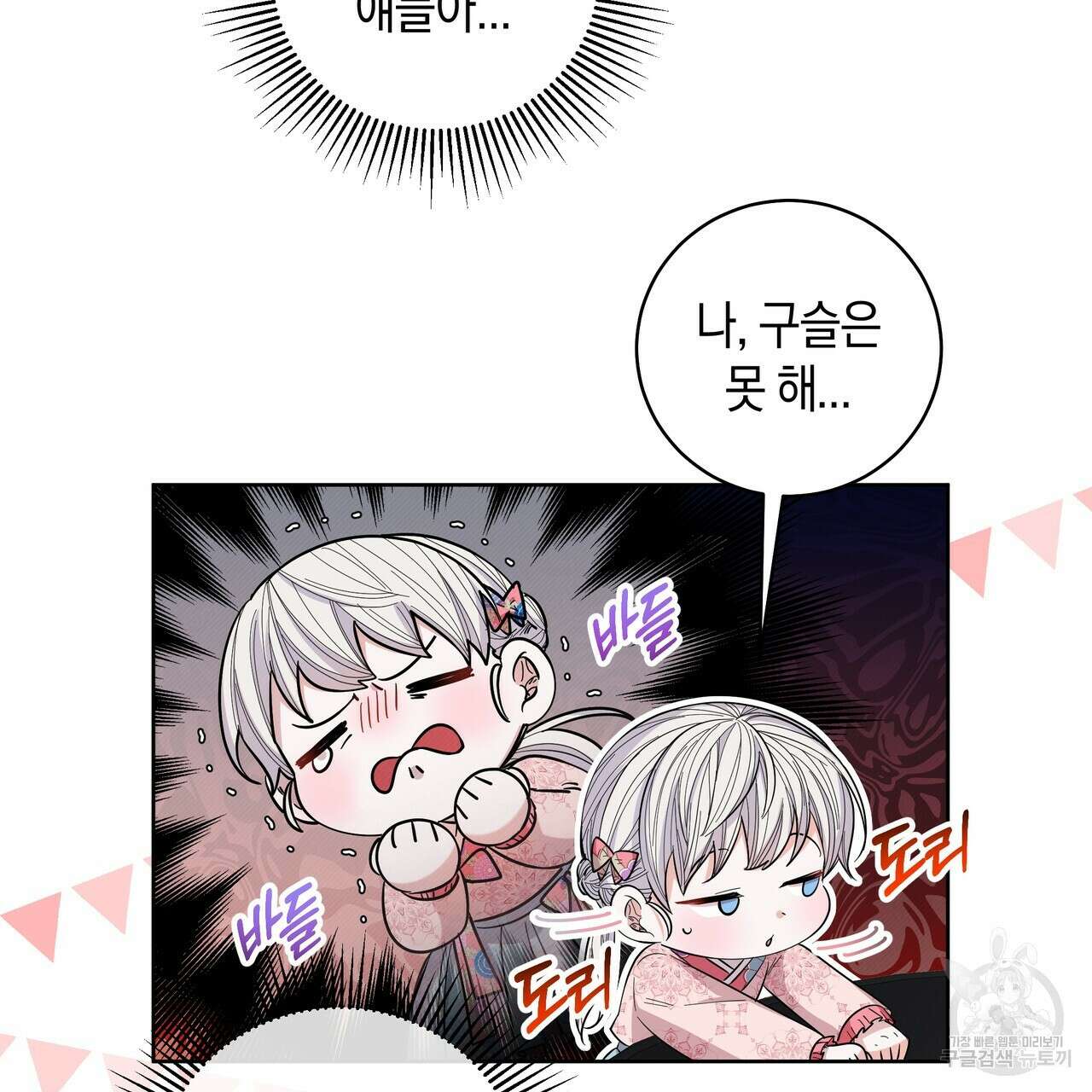 호랑이님의 딸이 되었습니다 19화 10