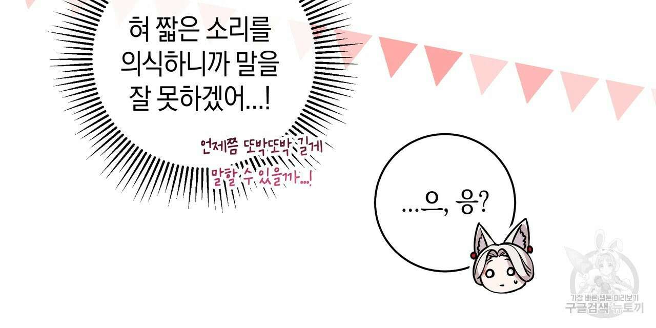 호랑이님의 딸이 되었습니다 19화 11