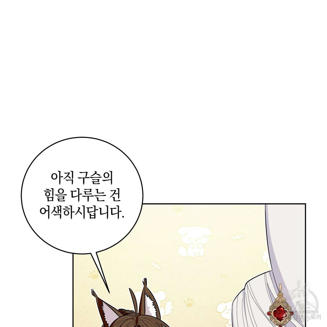 호랑이님의 딸이 되었습니다 19화 12