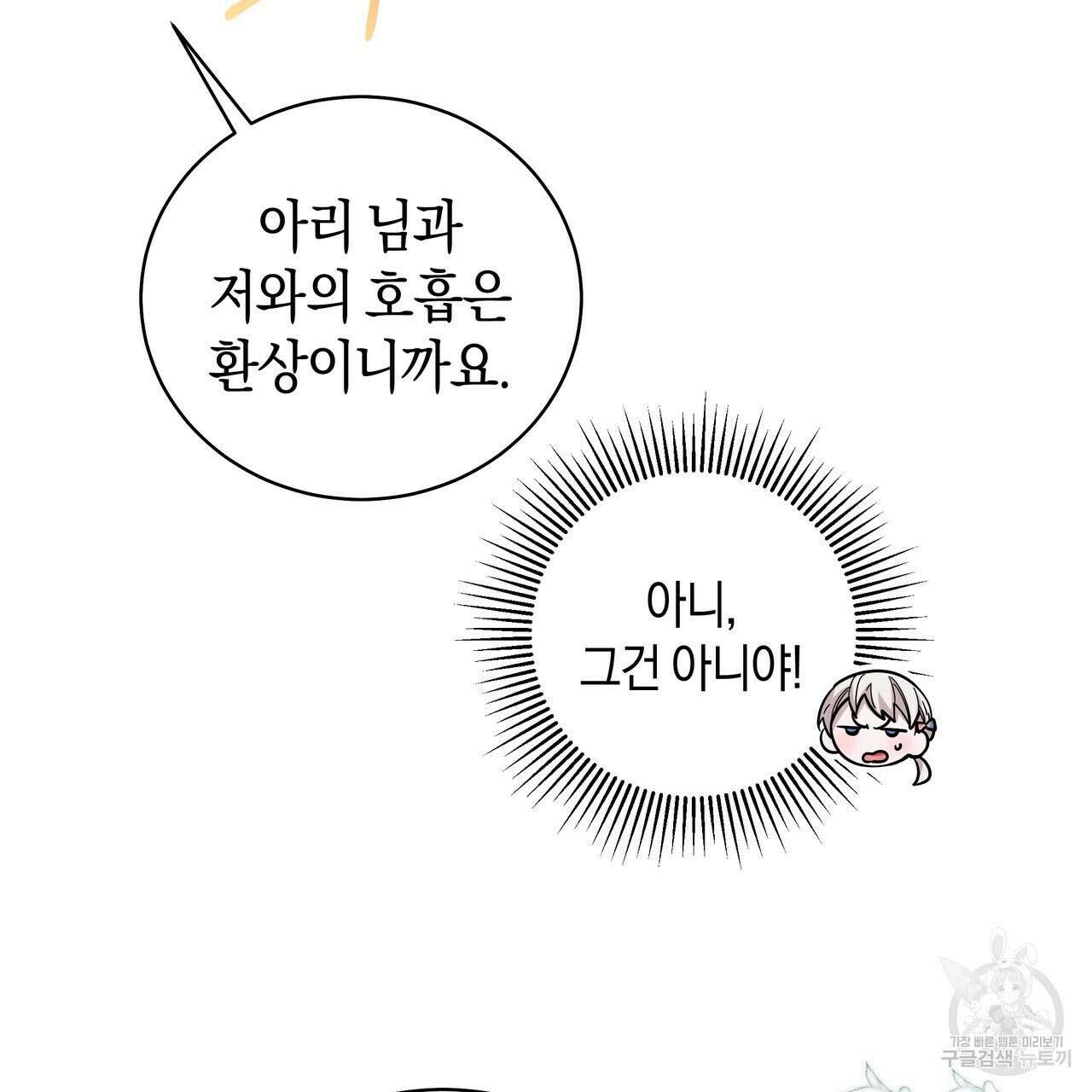 호랑이님의 딸이 되었습니다 19화 15