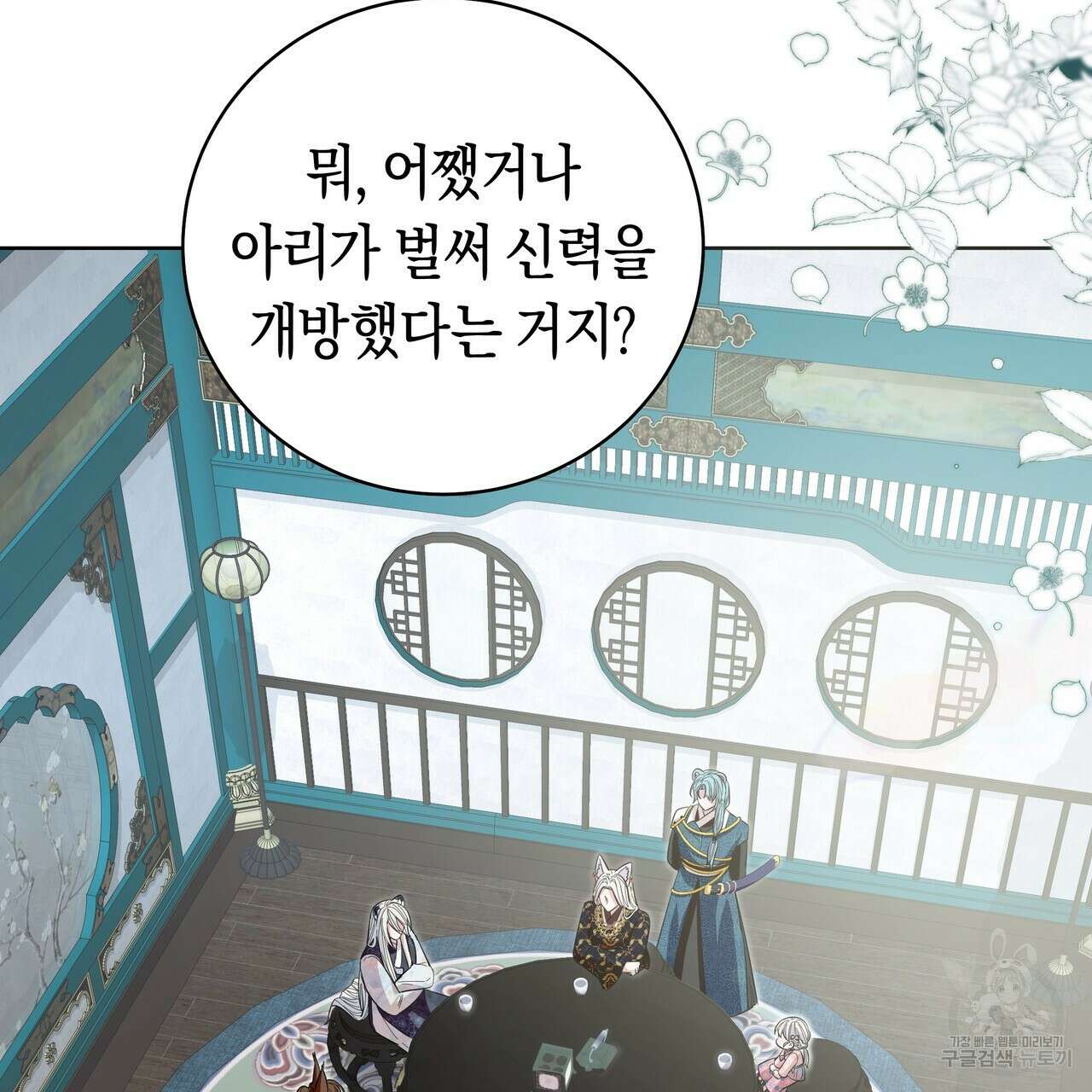 호랑이님의 딸이 되었습니다 19화 16