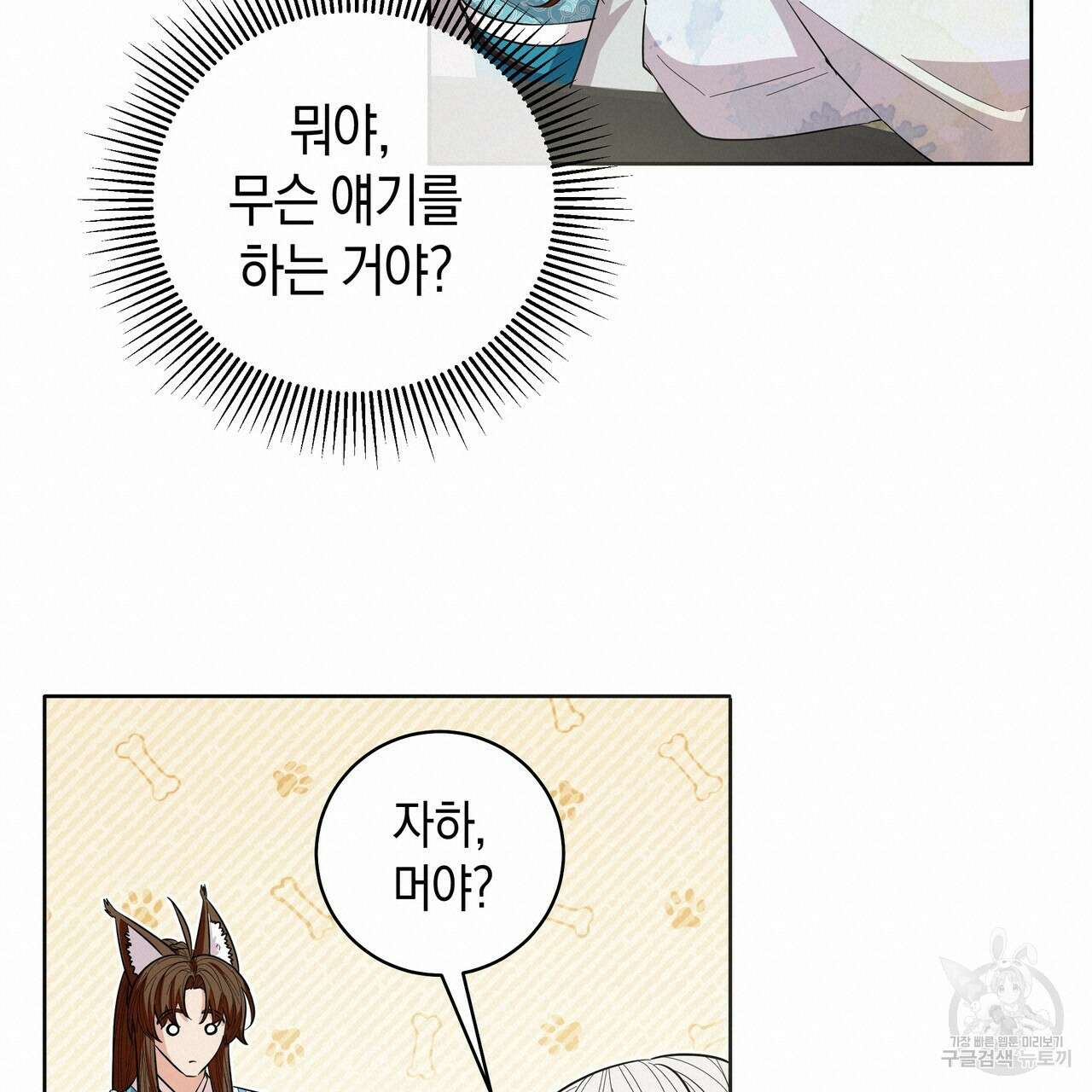 호랑이님의 딸이 되었습니다 19화 19