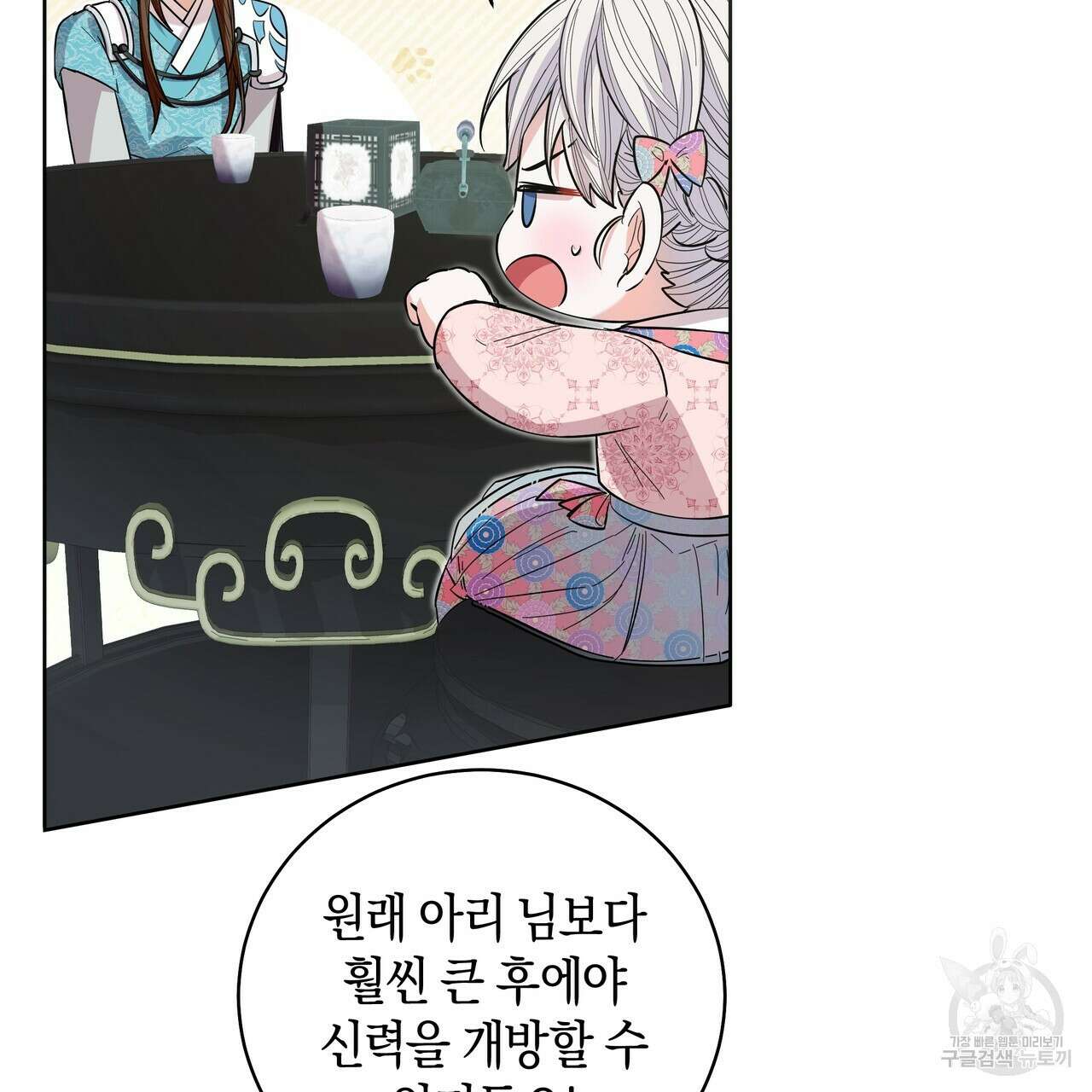 호랑이님의 딸이 되었습니다 19화 20