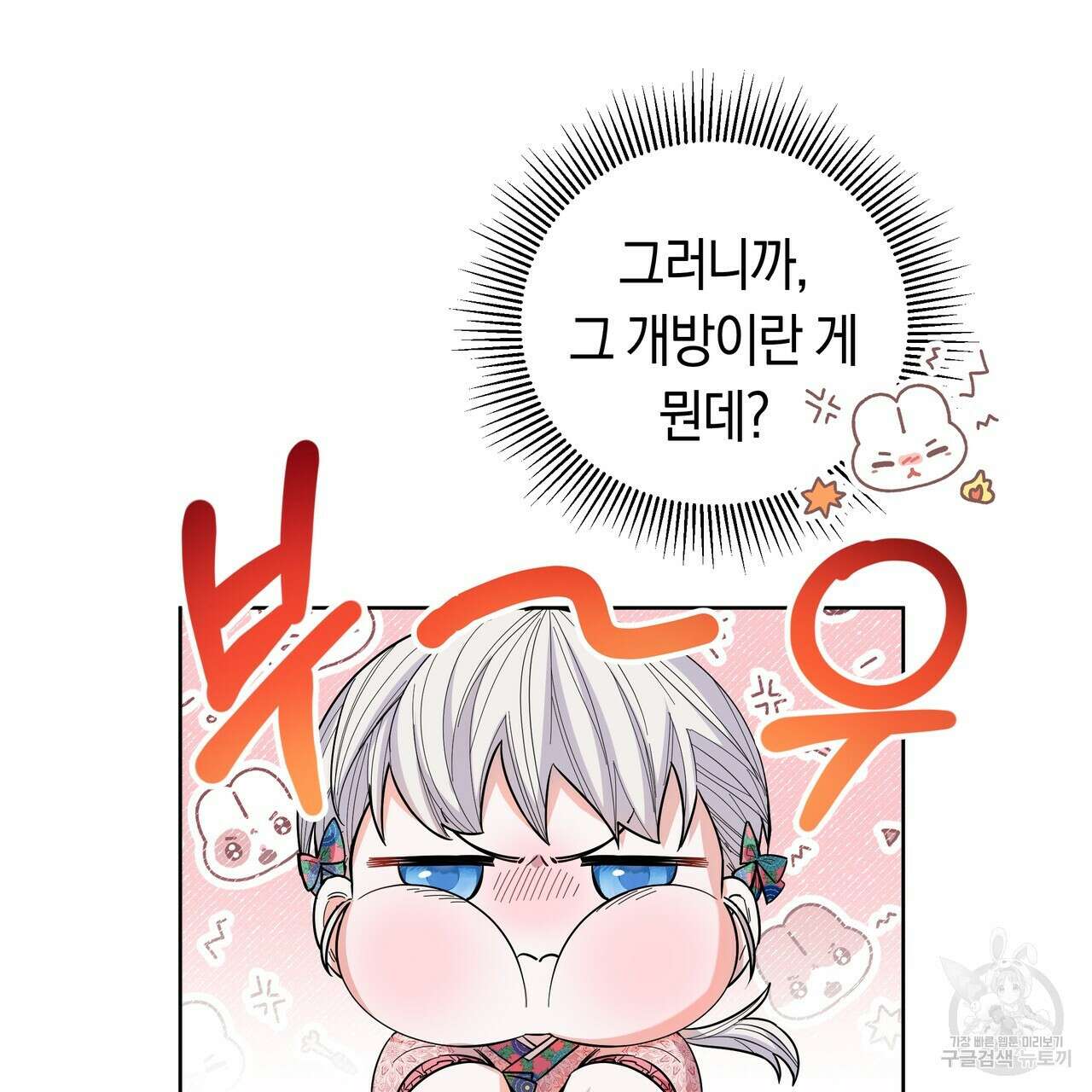 호랑이님의 딸이 되었습니다 19화 22