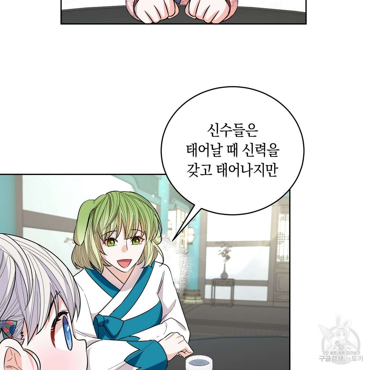 호랑이님의 딸이 되었습니다 19화 23