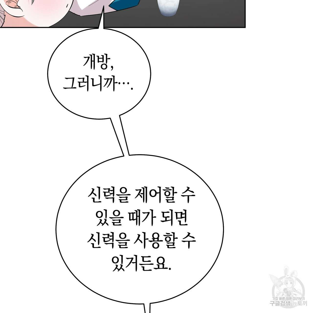 호랑이님의 딸이 되었습니다 19화 24