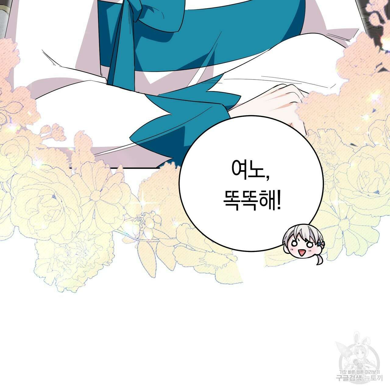 호랑이님의 딸이 되었습니다 19화 26