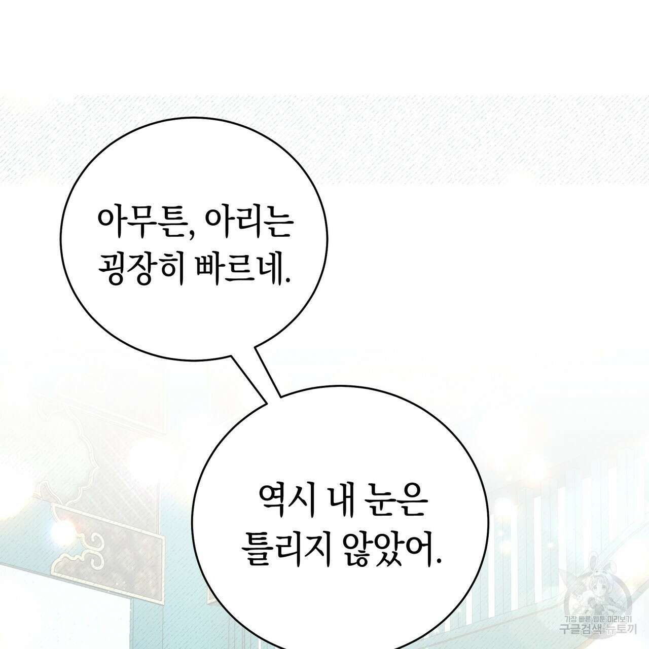 호랑이님의 딸이 되었습니다 19화 27