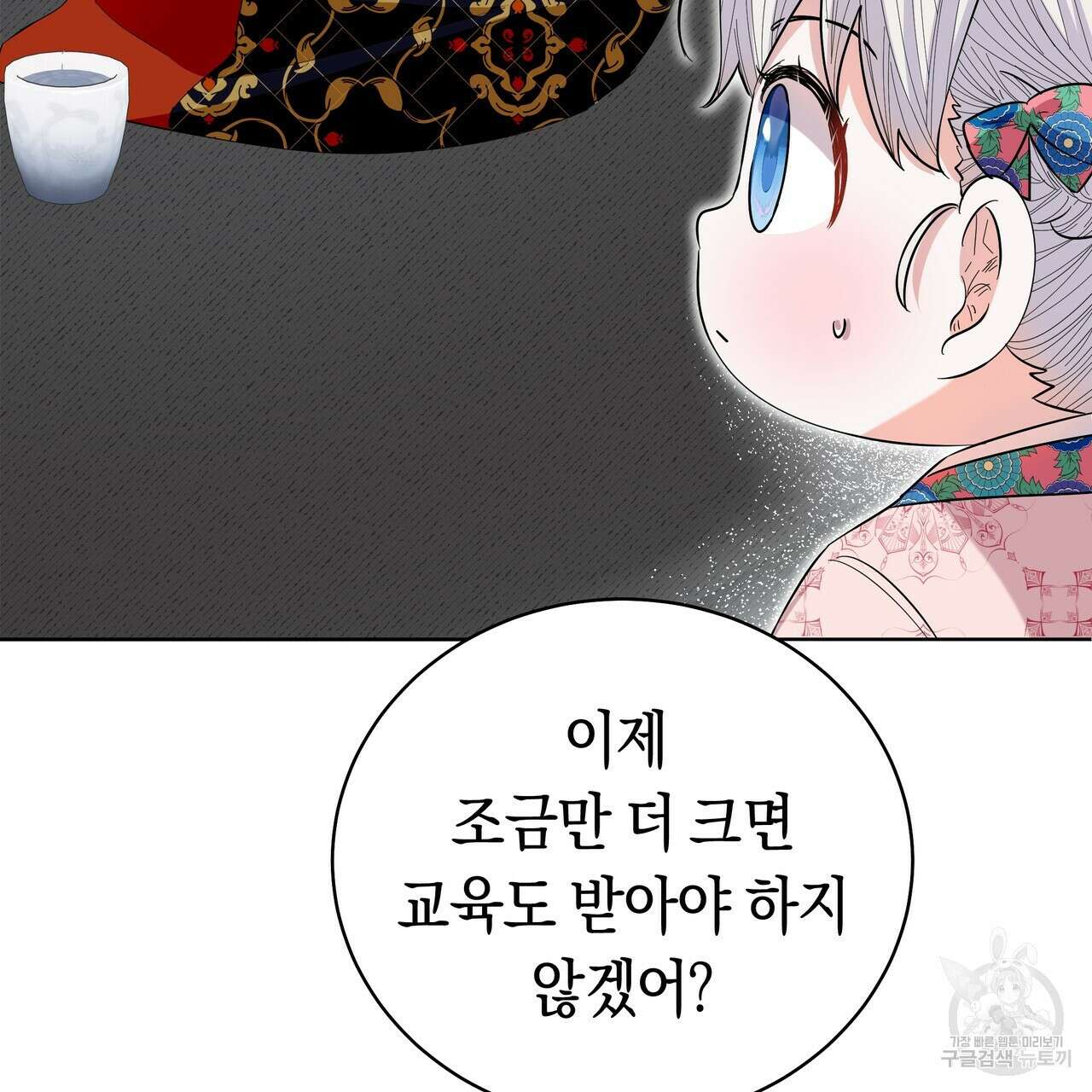 호랑이님의 딸이 되었습니다 19화 29