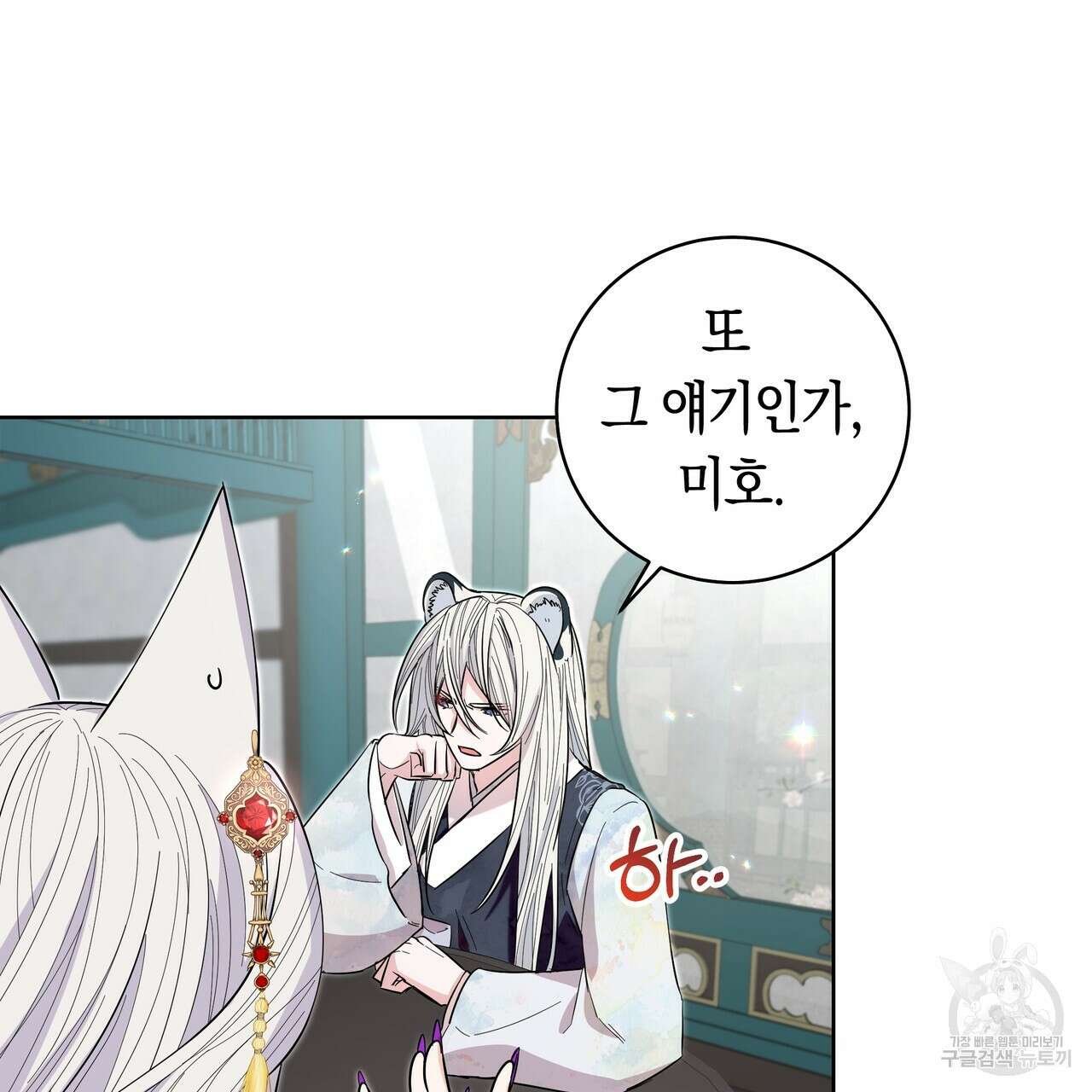 호랑이님의 딸이 되었습니다 19화 31