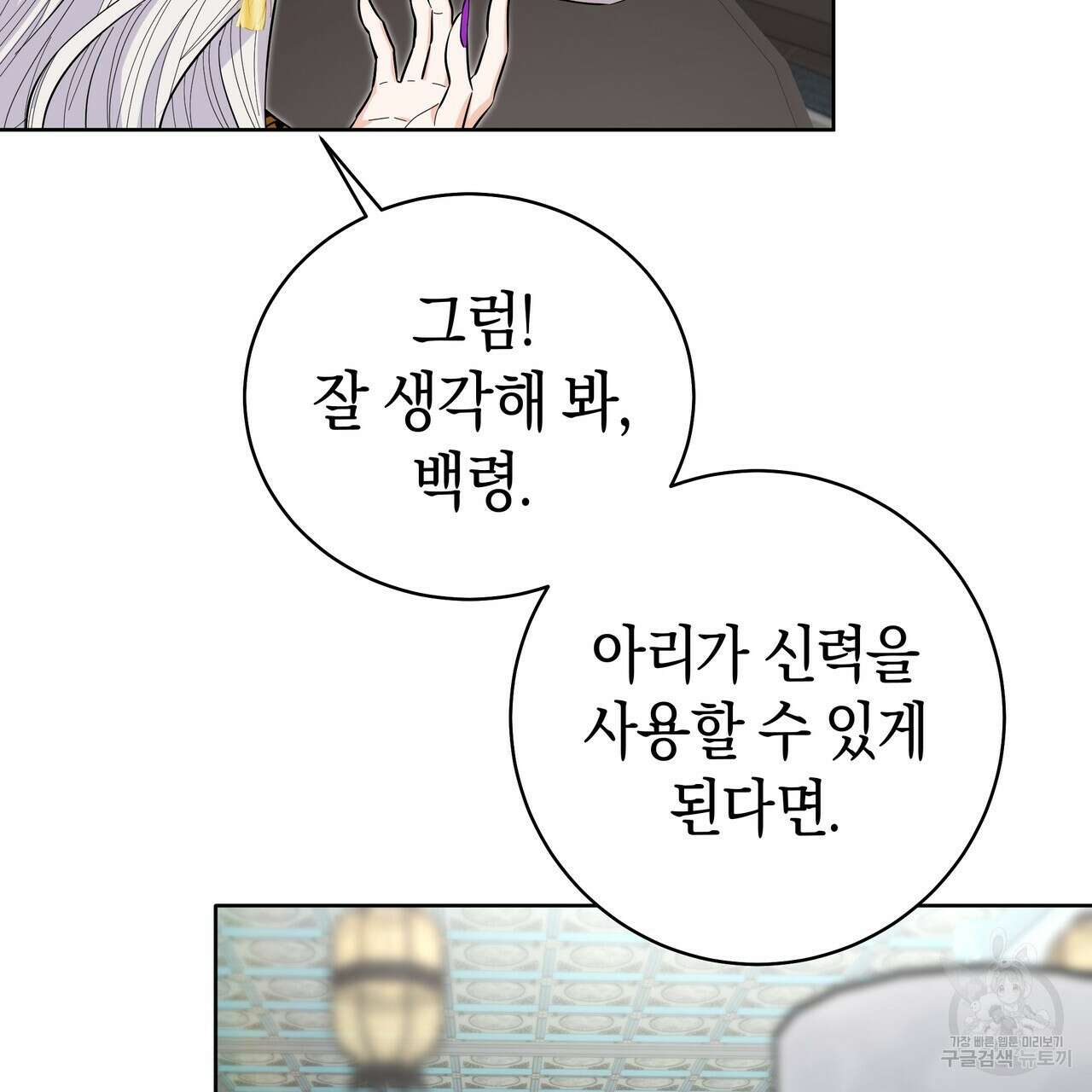 호랑이님의 딸이 되었습니다 19화 32