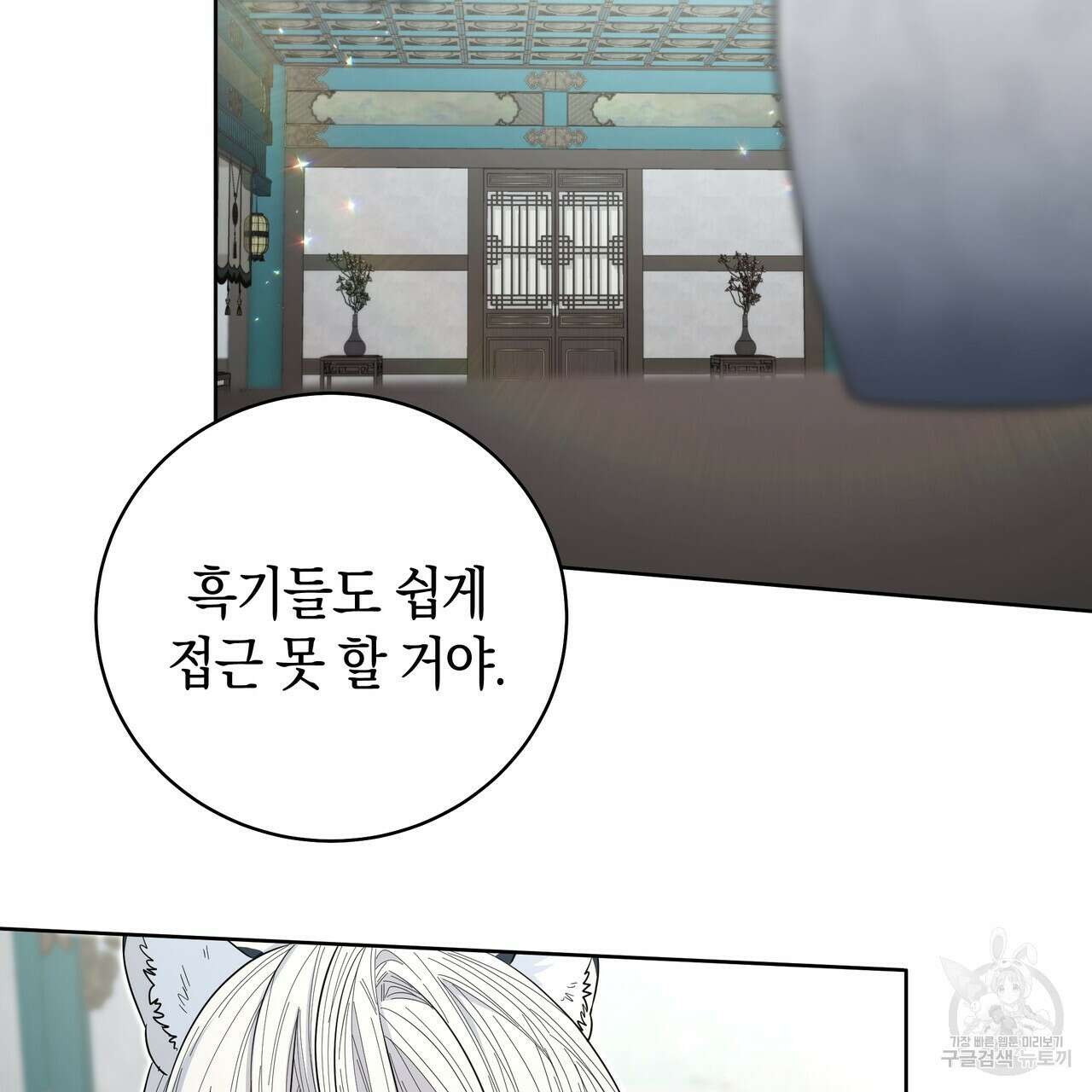호랑이님의 딸이 되었습니다 19화 33