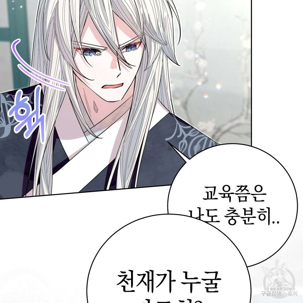 호랑이님의 딸이 되었습니다 19화 34