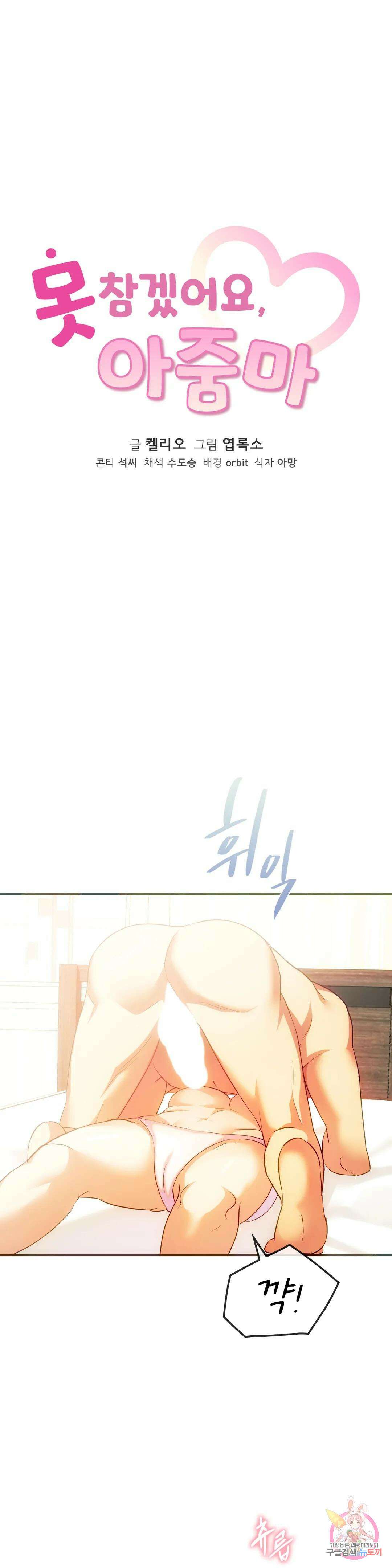 못 참겠어요, 아줌마 24화 1