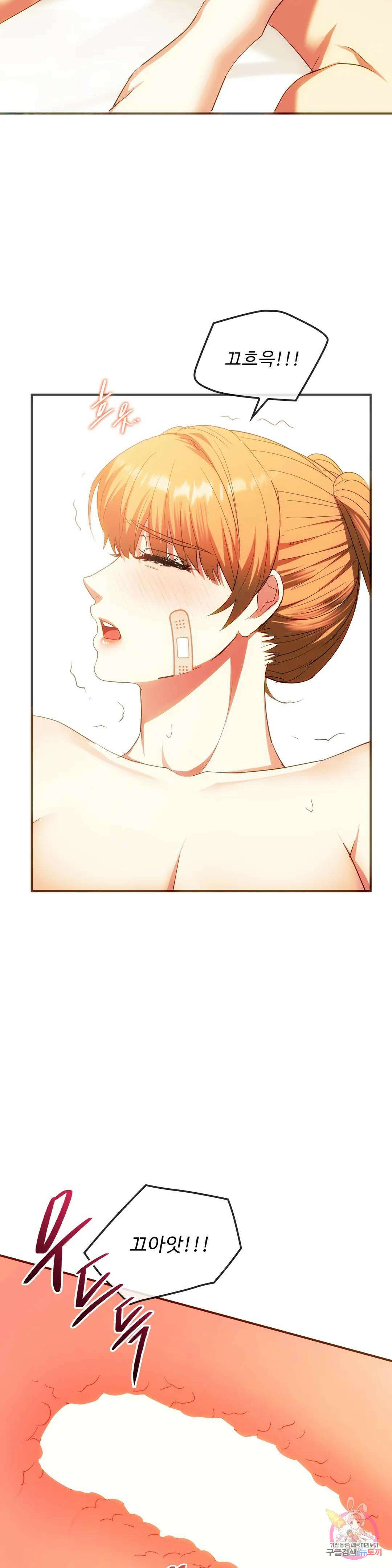 못 참겠어요, 아줌마 24화 10