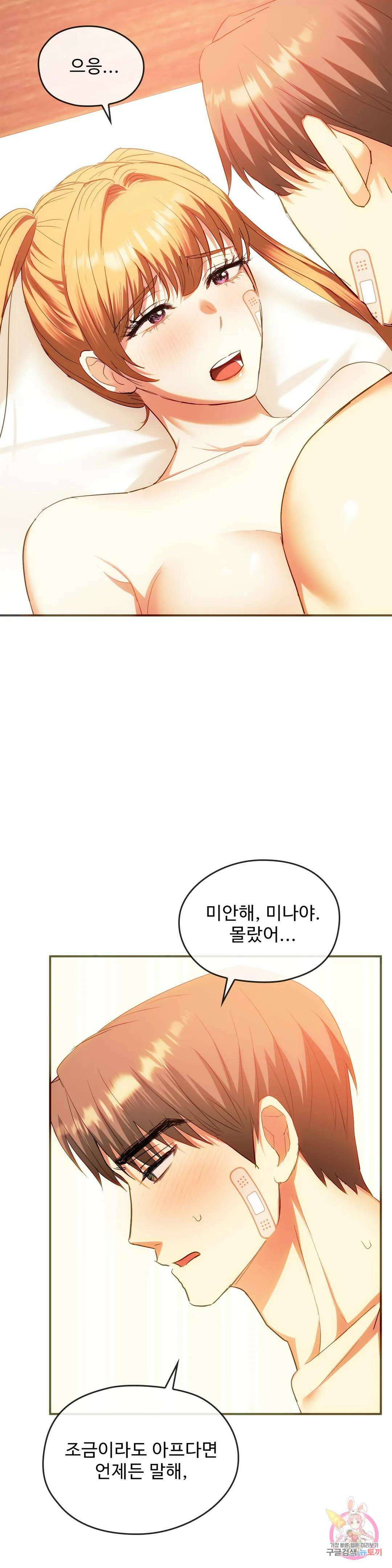 못 참겠어요, 아줌마 24화 12
