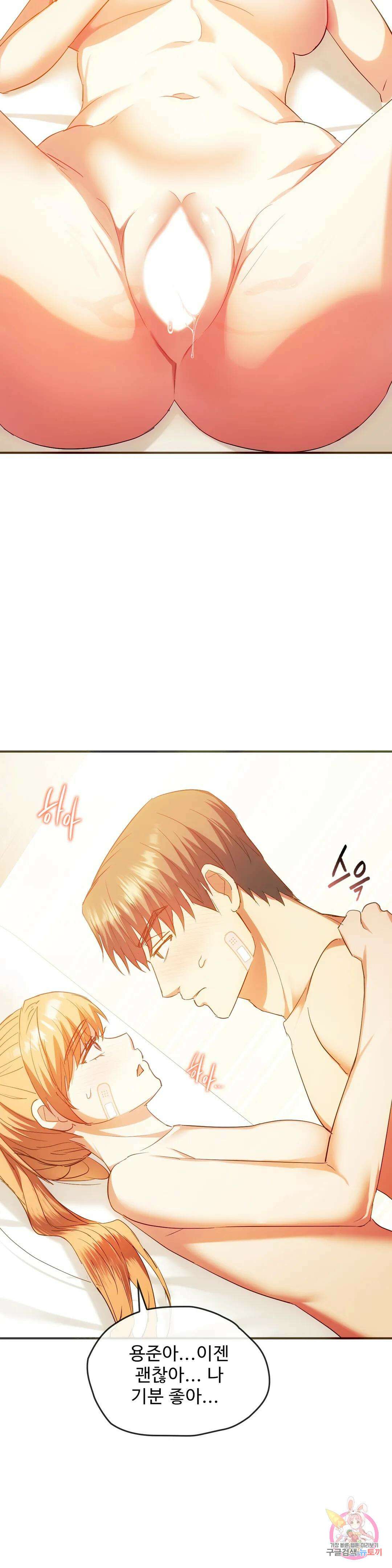 못 참겠어요, 아줌마 24화 17