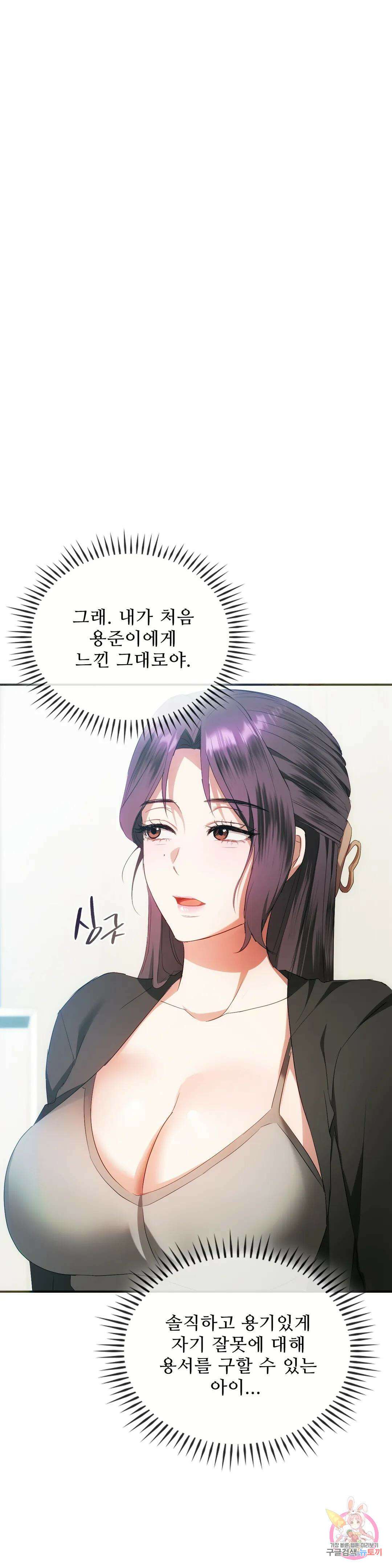 못 참겠어요, 아줌마 24화 21