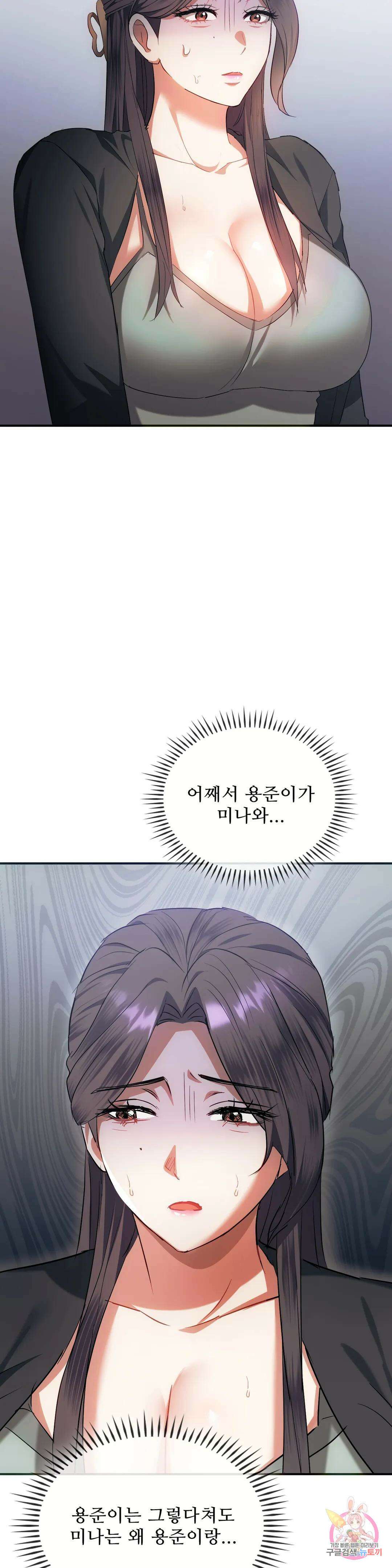 못 참겠어요, 아줌마 24화 35