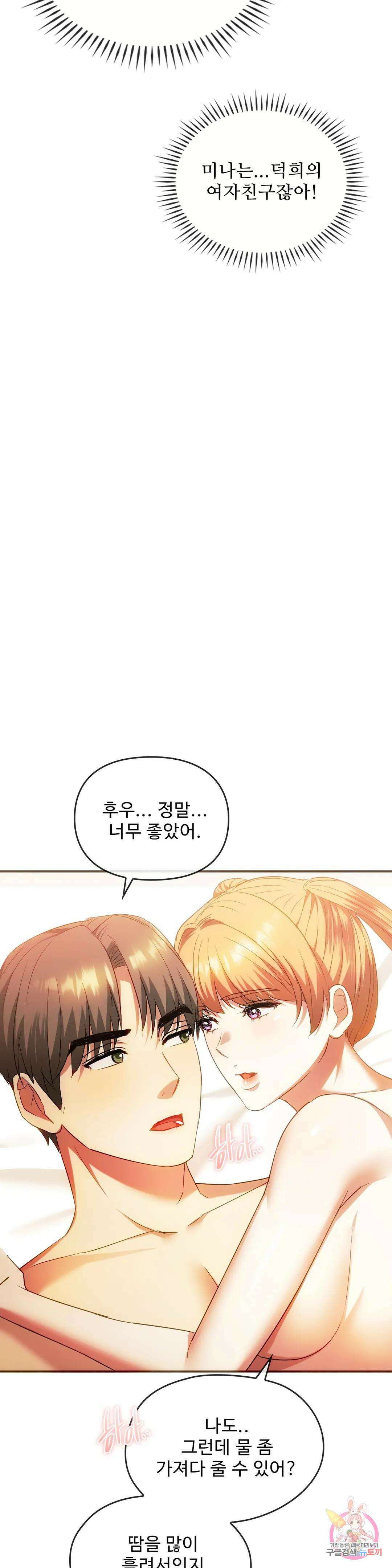 못 참겠어요, 아줌마 24화 36