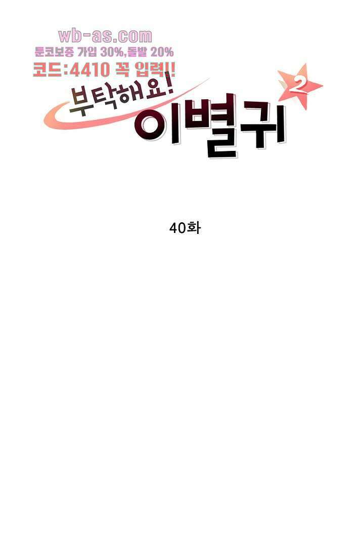 부탁해요 이별귀 시즌2 40화 마침 11
