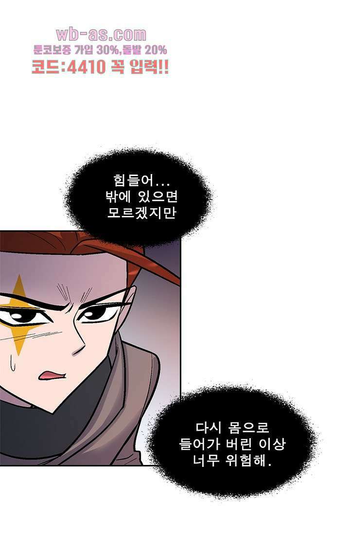 부탁해요 이별귀 시즌2 40화 마침 22