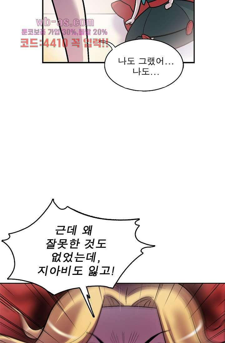 부탁해요 이별귀 시즌2 40화 마침 28