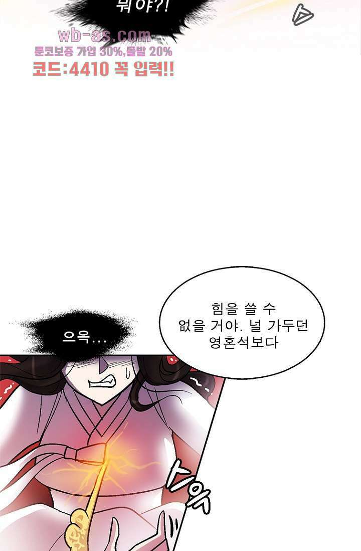 부탁해요 이별귀 시즌2 40화 마침 79