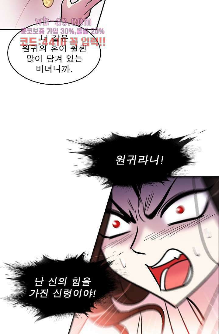 부탁해요 이별귀 시즌2 40화 마침 80